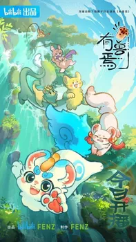 Постер Мифические звери | анимав Постер Мифические звери | анимав