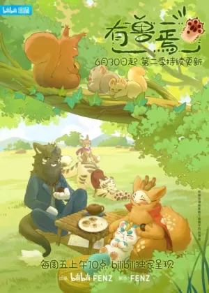 Постер Мифические звери 2 | анимав Постер Мифические звери 2 | анимав