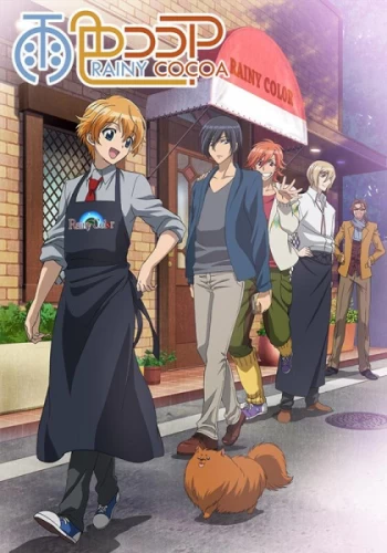 Постер Какао цвета дождя | анимав