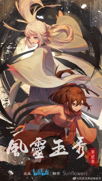 Постер Грация духа 2 | анимав Постер Грация духа 2 | анимав