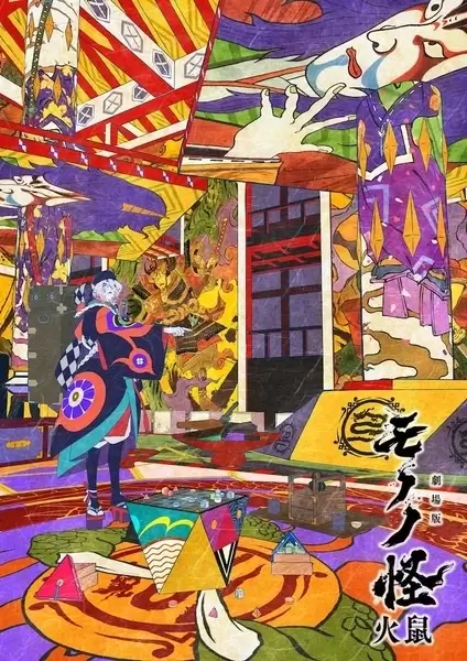 Постер Мононокэ: Зонтик. Часть 2 | анимав Постер Мононокэ: Зонтик. Часть 2 | анимав