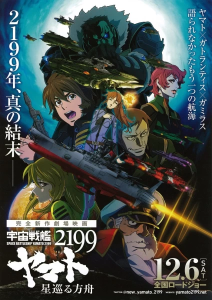 Постер Космический линкор Ямато 2199: Звёздный ковчег | анимав Постер Космический линкор Ямато 2199: Звёздный ковчег | анимав