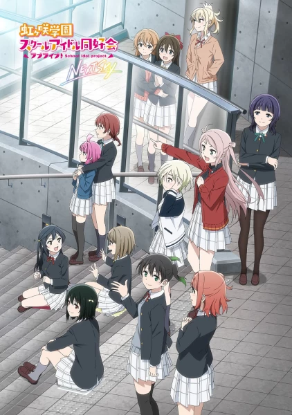 Постер Живая любовь! Клуб идолов старшей школы Нидзигасаки | анимав Постер Живая любовь! Клуб идолов старшей школы Нидзигасаки | анимав